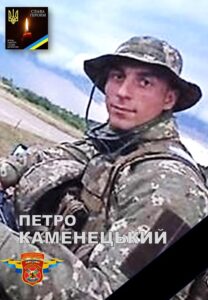 petro kameneckiy